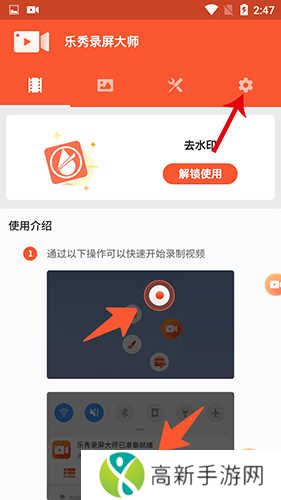 乐秀录屏大师怎么内录系统声音1