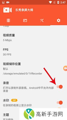 乐秀录屏大师怎么内录系统声音2