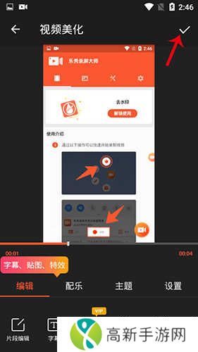 乐秀录屏大师怎么上传3