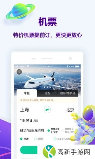 同程旅行app