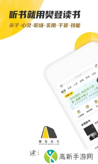 樊登读书app