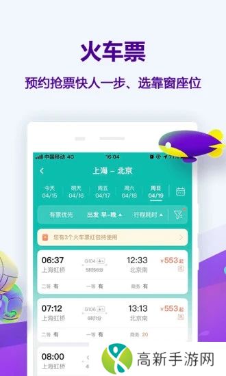 同程旅行app