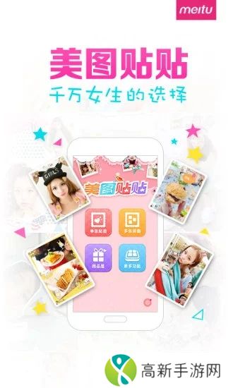 美图贴贴最新版