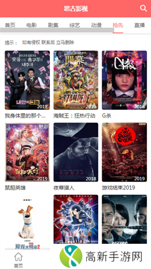 思古影视无广告版安装