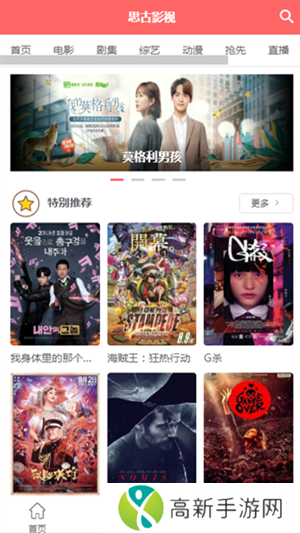 思古影视无广告版安装