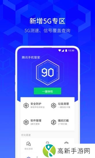 腾讯手机管家2020