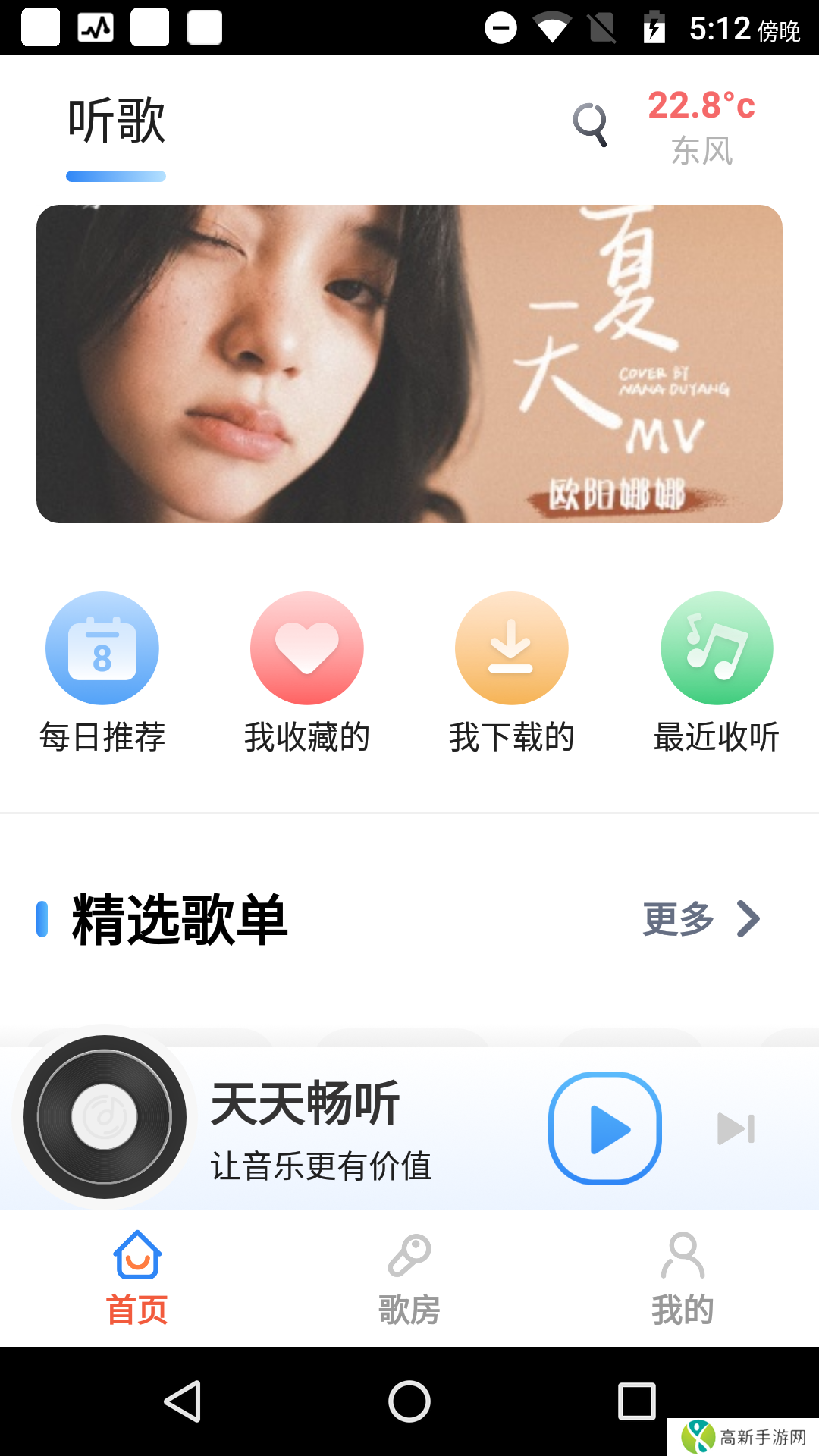 天天畅听无广告版