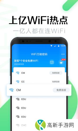  WiFi万能密码最新版
