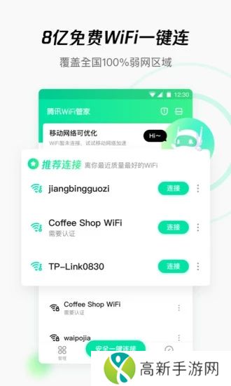 WiFi管家app