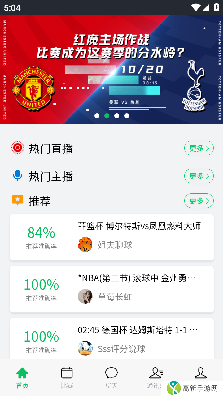 黑白直播纯净版