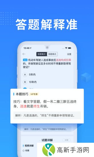 驾考宝典手机版