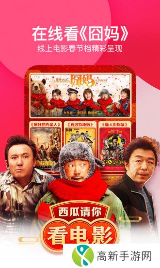 西瓜视频手机版