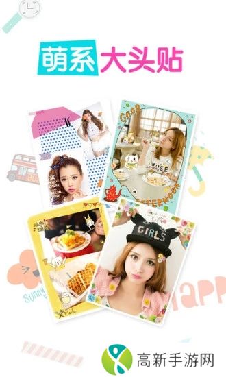 美图贴贴最新版