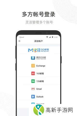 QQ邮箱安卓版