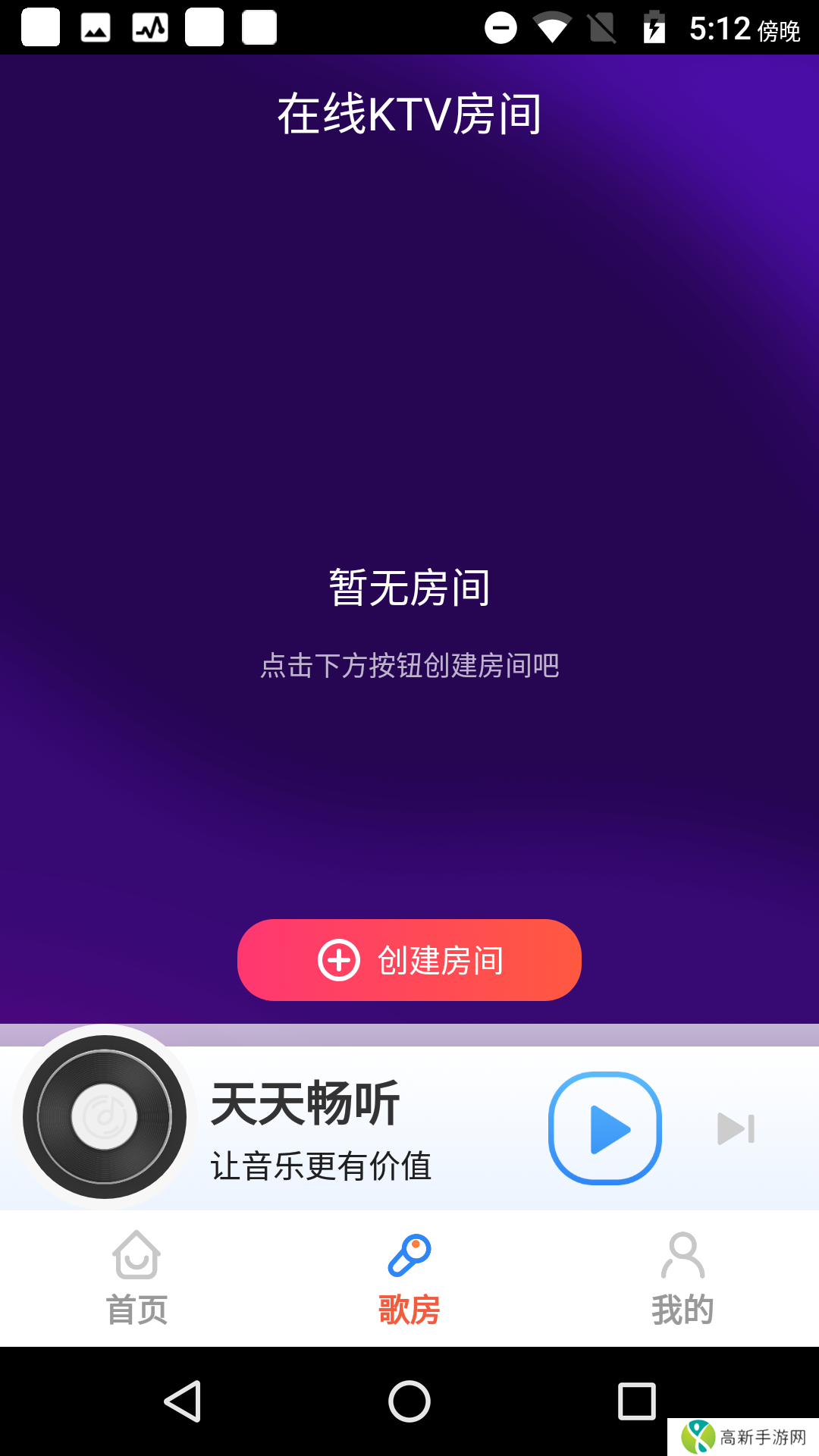 天天畅听无广告版