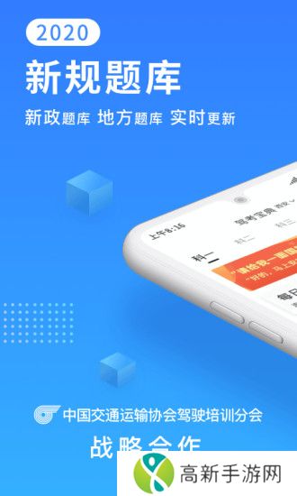 驾考宝典手机版
