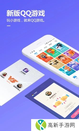 QQ游戏app