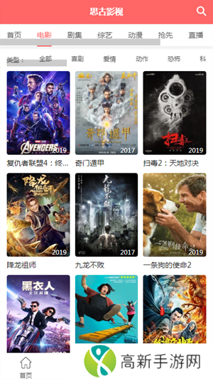 思古影视无广告版安装