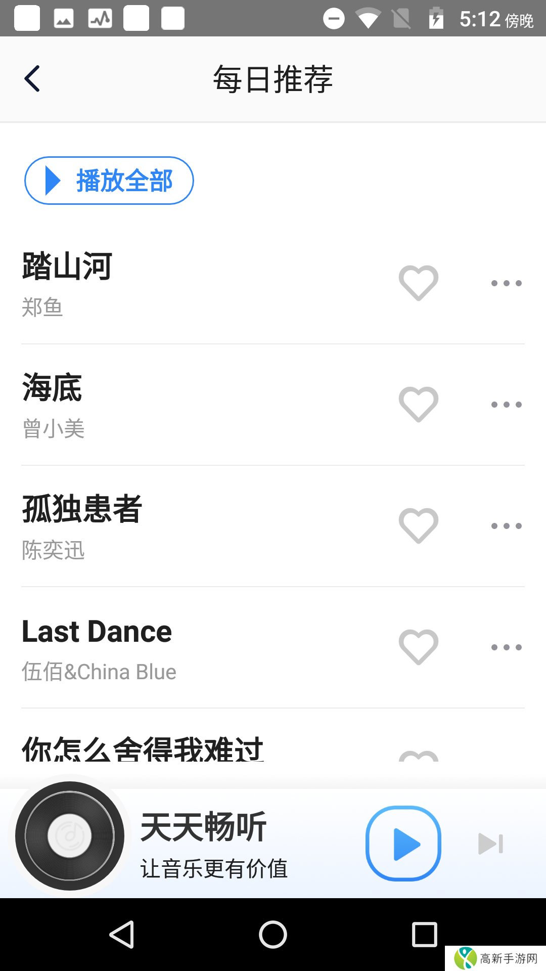 天天畅听无广告版