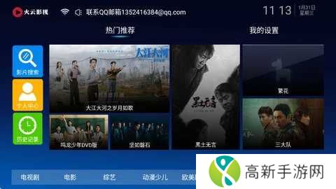 火云影视app官方版安装