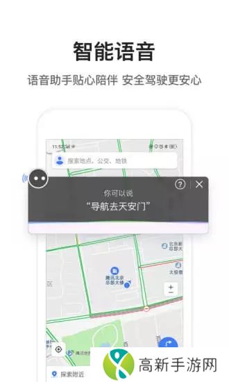 腾讯地图最新版