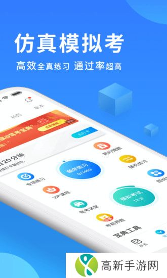 驾考宝典手机版