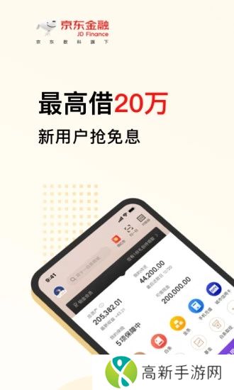 京东金融官方版