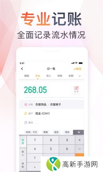 随手记app