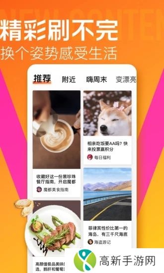 大众点评官方app
