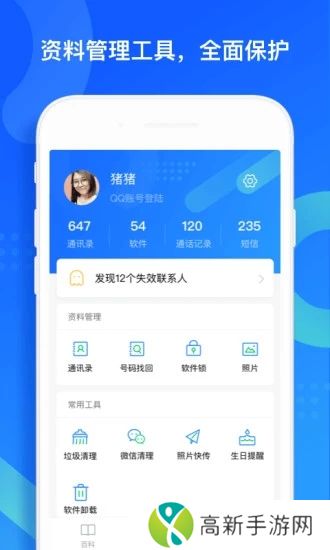 QQ同步助手官方下载