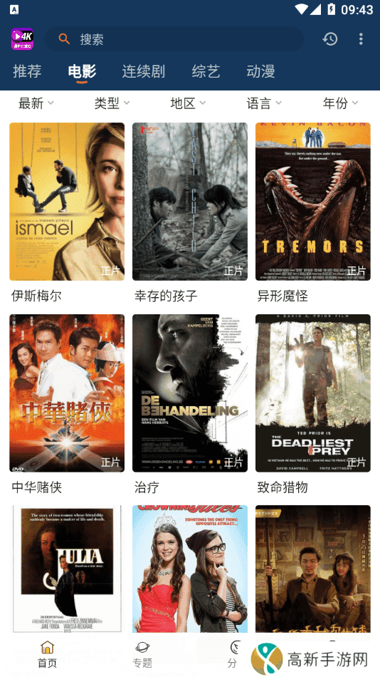 益达影院去广告