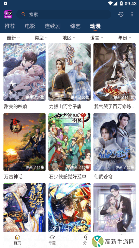 益达影院去广告