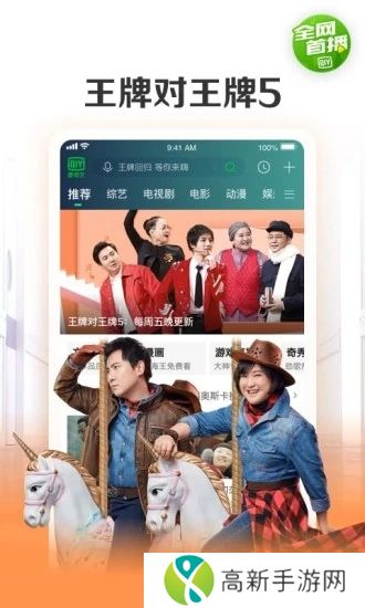 爱奇艺手机破解版