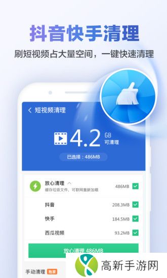 猎豹清理大师app