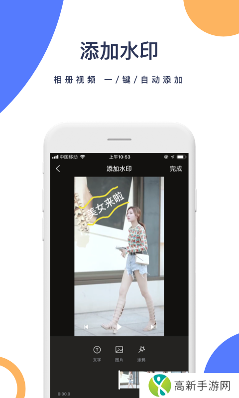 视频一键去水印免费版