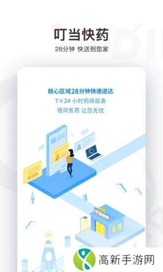 叮当快药官方版