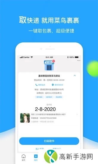 菜鸟裹裹官方版