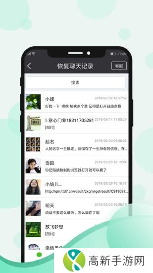 手机数据恢复专家app