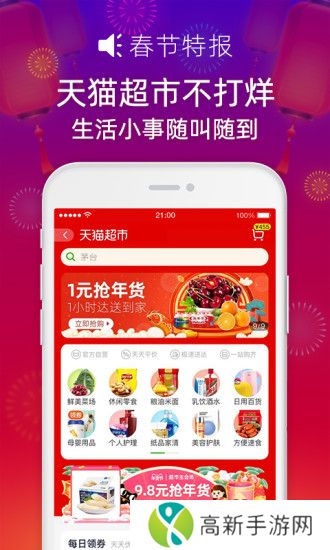 手机天猫最新版
