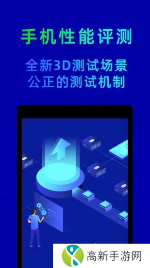 鲁大师官方安卓版