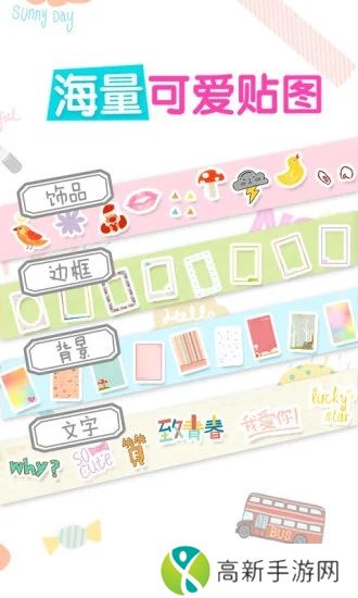 美图贴贴app