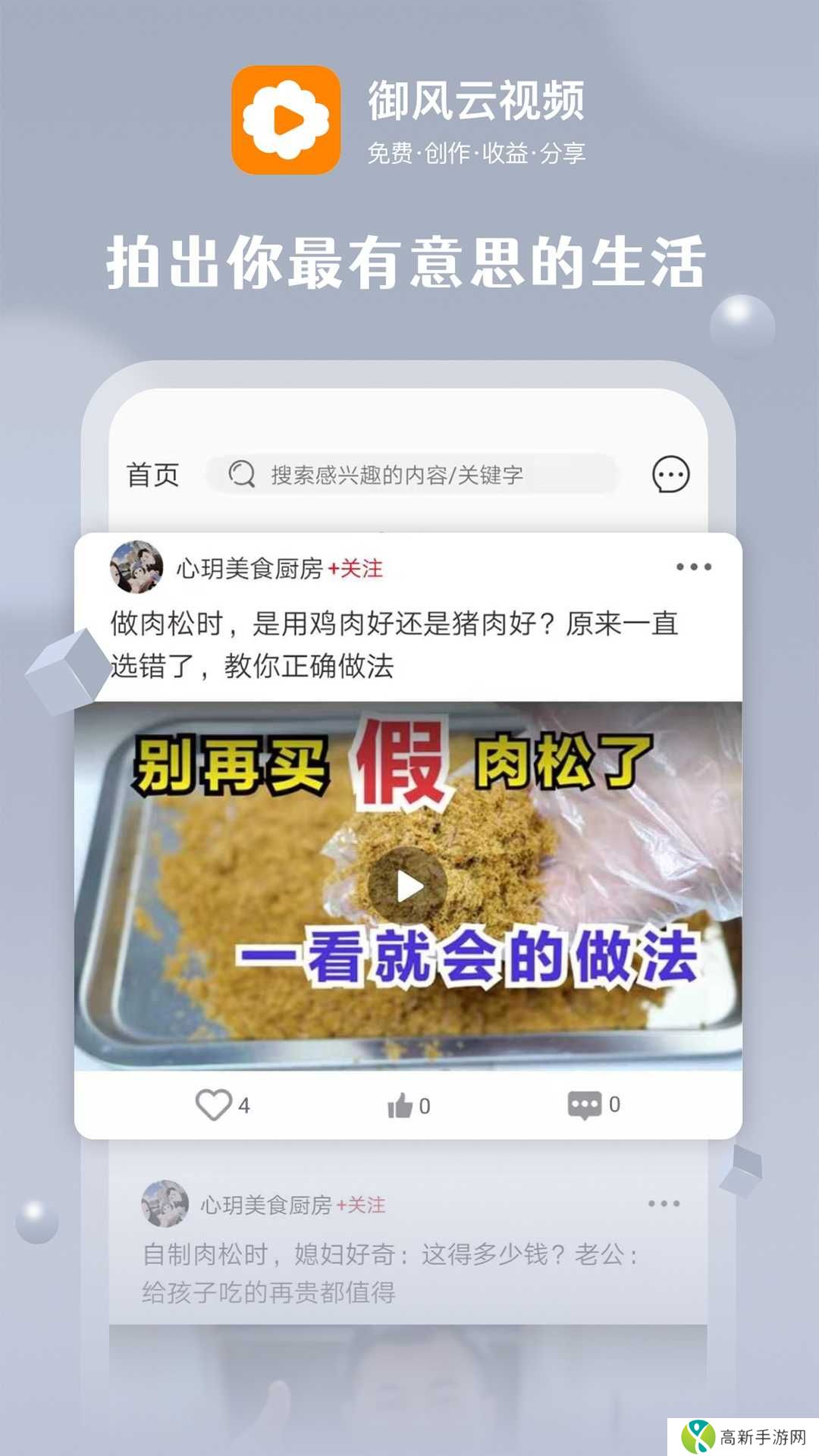 御风云影视去广告纯净版下载