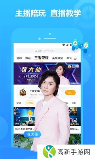 虎牙直播app下载