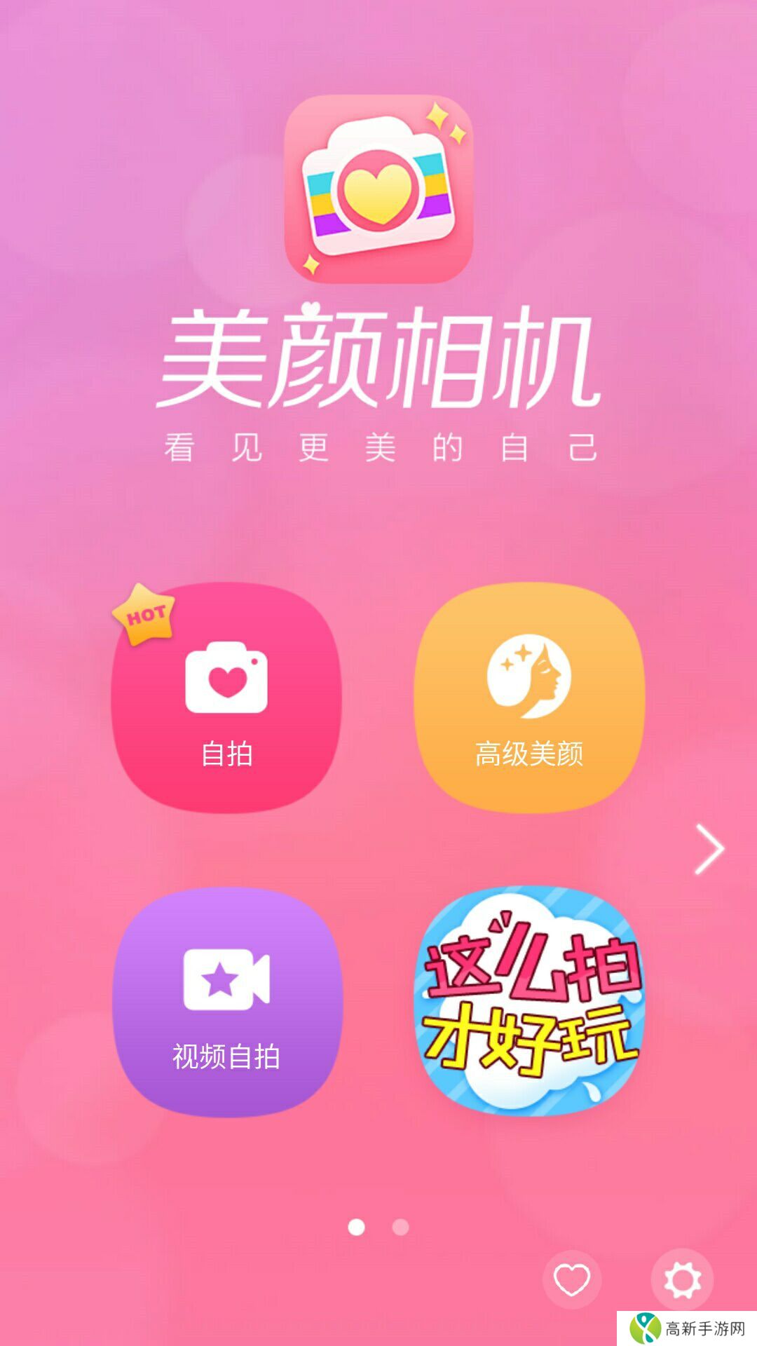 美颜相机安卓版