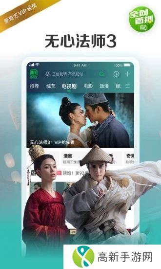 爱奇艺手机破解版