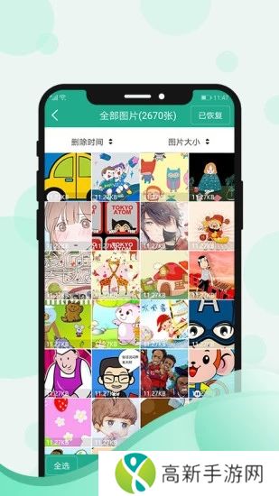 手机数据恢复专家app