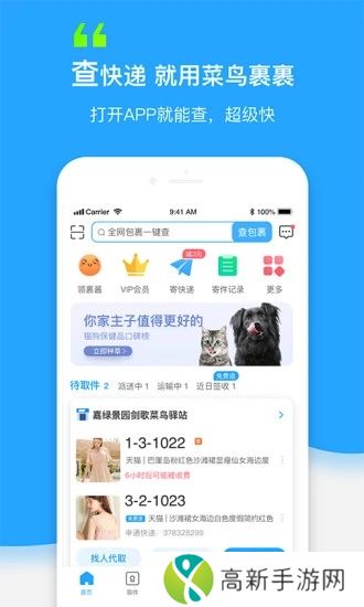 菜鸟裹裹官方版