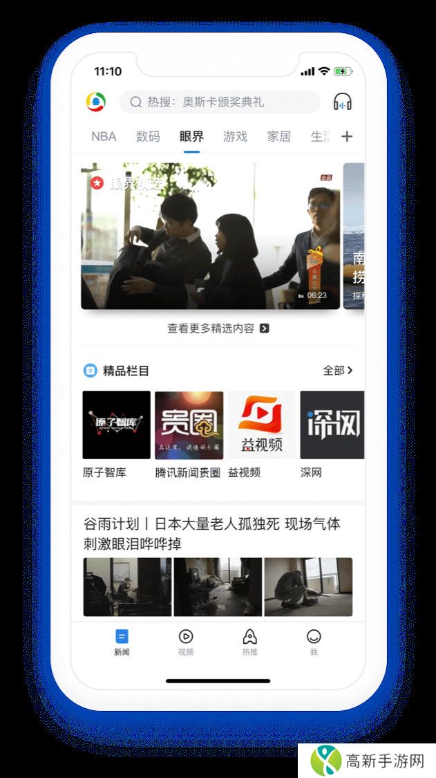 腾讯新闻APP安卓版