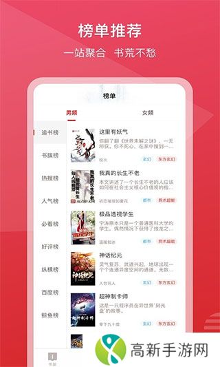 新免小说阅读器