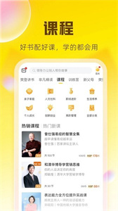 帆书app(原樊登读书)